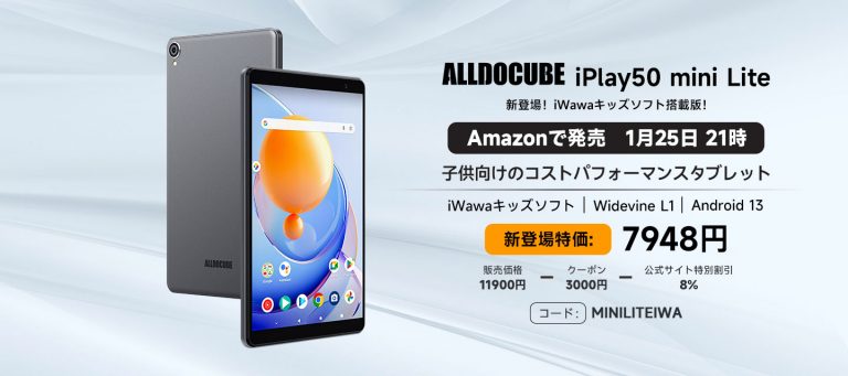 ALLDOCUBE タブレットの特別オファーをお見逃しなく！ – 期間限定のお