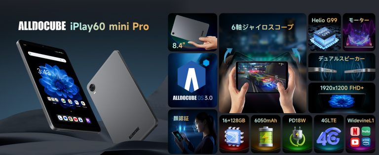 Alldocube iPlay 60 Mini Pro: 2024年6月27日、Amazon Japanで新登場 – Alldocube Japan